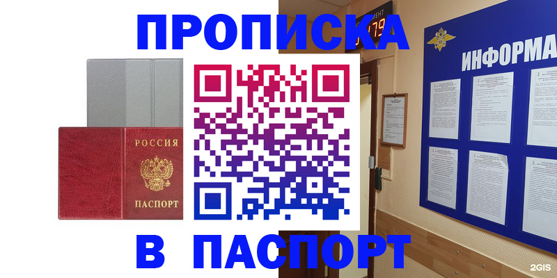 прописка штамп в Читинской области