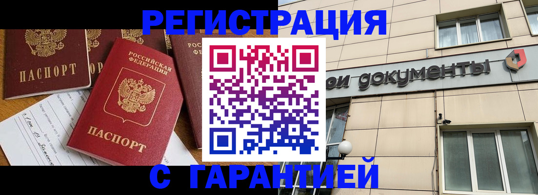 прописка иностранных граждан в Читинской области