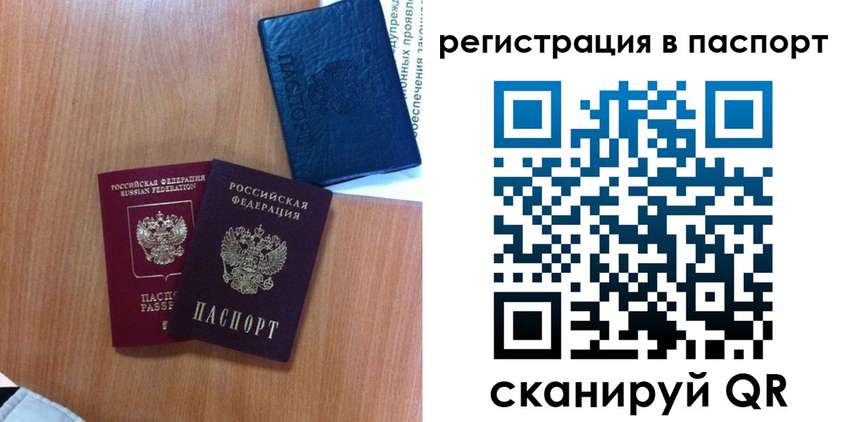 временная регистрация недорого в Читинской области