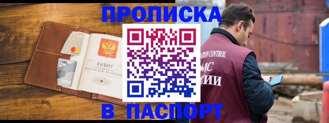 временная регистрация в Читинской области