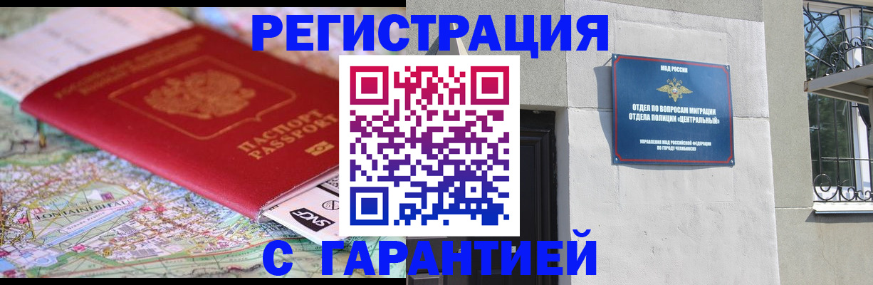 временная регистрация адрес в Читинской области