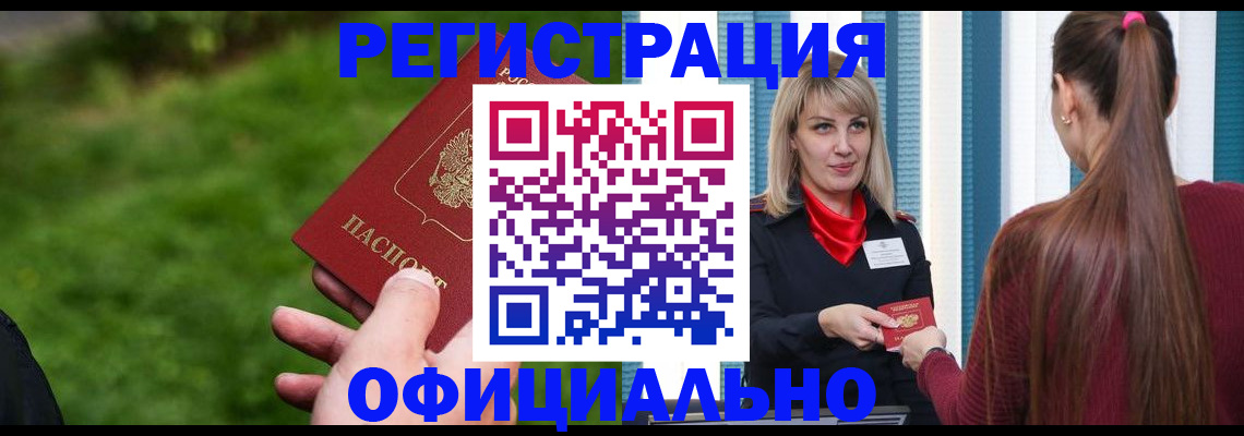 временная регистрация недорого в Читинской области
