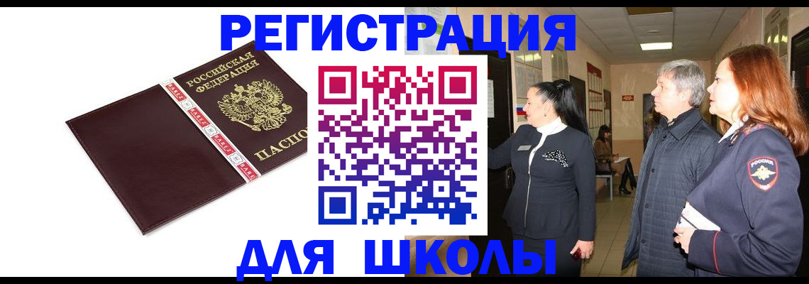 временная регистрация в квартире в Читинской области